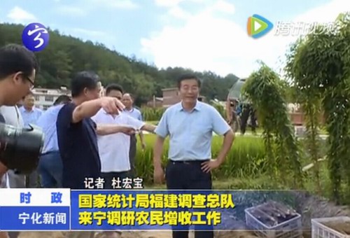 國家統(tǒng)計局福建調(diào)查總隊來寧調(diào)研農(nóng)民增收工作
