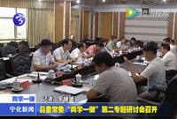 縣委常委“兩學一做”第二專題研討會召開