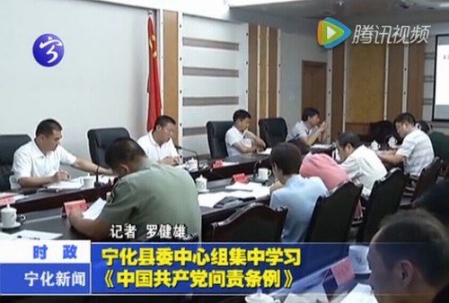 寧化縣委中心組集中學習《中國共產黨問責條例》