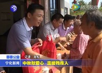 中秋獻愛心  溫暖殘疾人