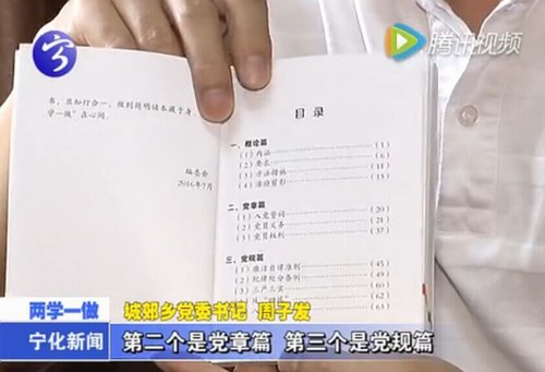 城郊鄉：自制“口袋書”  助力“兩學一做”