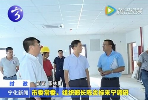 市委常委、組織部長陳炎標來寧調研