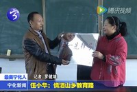 伍小華：情灑山鄉教育路