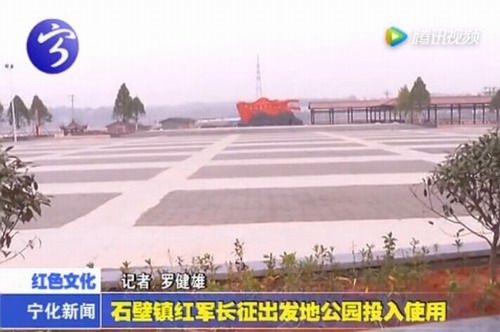 石壁鎮(zhèn)紅軍長征出發(fā)地公園投入使用