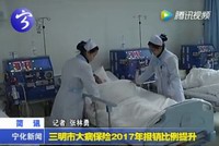 三明市大病保險2017年報銷比例提升