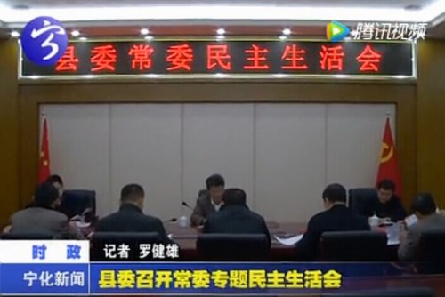 縣委召開常委專題民主生活會