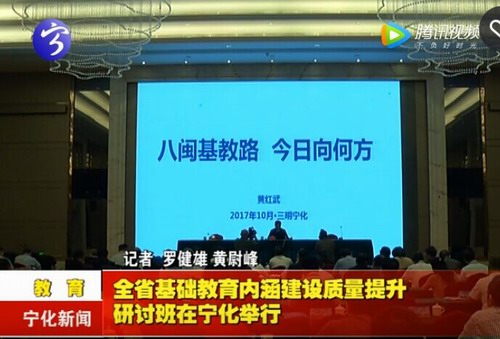全省基礎教育內涵建設質量提升研討班在寧化舉行