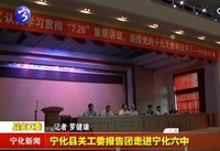 寧化縣關工委報告團走進寧化六中