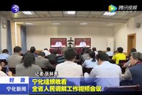 寧化組織收看全省人民調解工作視頻會議