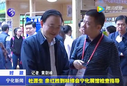 杜源生余紅勝到林博會寧化展館檢查指導