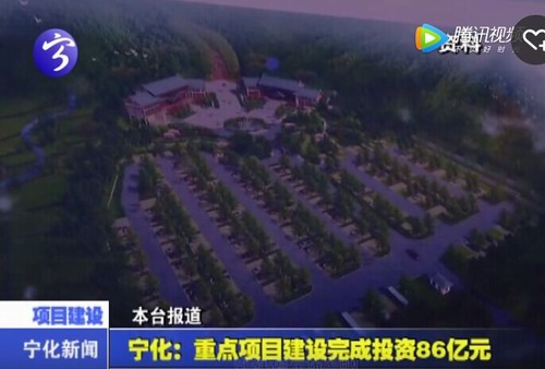 寧化：重點項目建設完成投資86億元