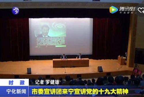 市委宣講團來寧宣講黨的十九大精神