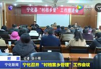 寧化召開“村檔案鄉(xiāng)管理”工作會議