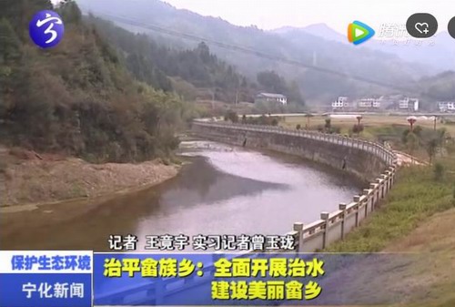 治平畬族鄉：全面開展治水  建設美麗畬鄉