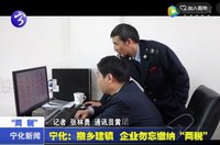 寧化：撤鄉建鎮  企業勿忘繳“兩稅”