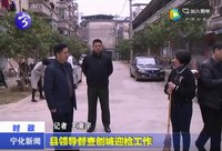 縣領導督查創城迎檢工作