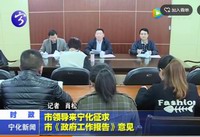 市領導來寧化征求市《政府工作報告》意見