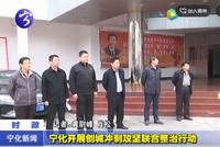 寧化開展創城沖刺攻擊聯合整治行動