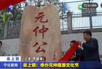 泉上鎮：舉辦元仲旅游文化節