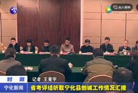 省考評組聽取寧化縣創城工作情況匯報