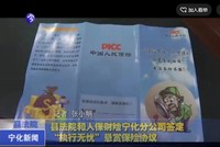 縣法院和人民財險寧化分公司簽定“執行無憂”縣賞保險協議