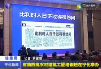 省第四批農村建筑工匠培訓班在寧化舉辦