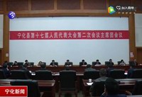 寧化縣第十七屆人民代表大會第二次會議召開主席團(tuán)第四、第五次會議