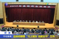 縣政府部署“馬上就辦 真抓實干”工作