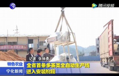 全省首條多茶類全自動生產線進入安裝階段