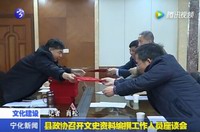 縣政協召開文史資料編撰工作人員座談會