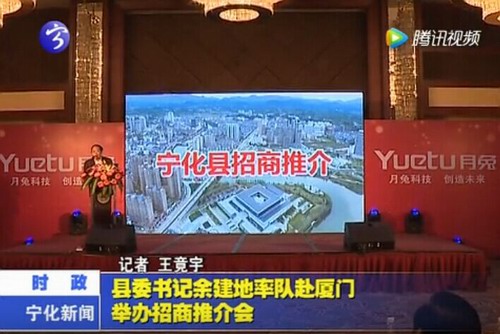 縣委書記余建地率隊赴廈門舉辦招商推介會