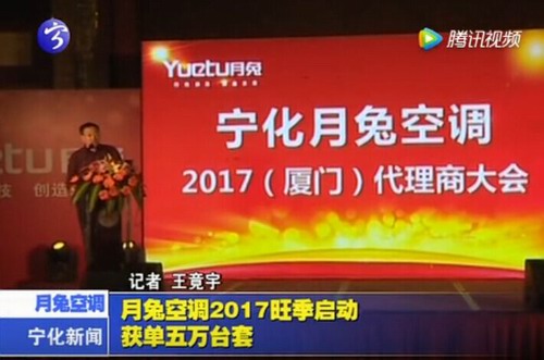 月兔空調2017旺季啟動  獲單五萬臺套