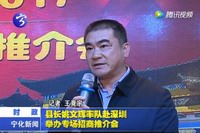 縣長姚文輝率隊赴深圳舉辦專場招商推介會