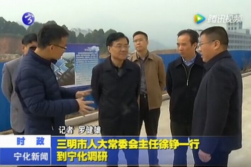 三明市人大常委會主任徐錚一行到寧化調(diào)研