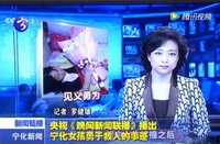 央視《晚間新聞聯播》播出寧化女孩勇于救人的事跡