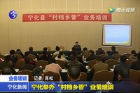 寧化舉辦“村檔鄉管”業務培訓