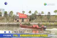 寧化：未雨綢繆實(shí)踐演練防汛搶險(xiǎn)