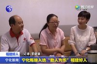 寧化陳端入選“助人為樂(lè)”福建好人