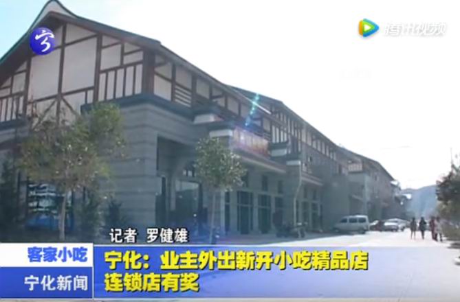 寧化：業(yè)主外出新開小吃精品店連鎖店有獎(jiǎng)
