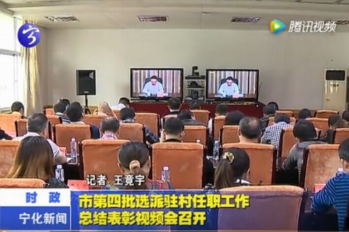市第四批選派駐村任職工作總結(jié)表彰視頻會(huì)召開