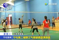 寧化第二屆職工氣排球賽圓滿落幕