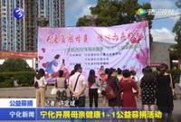 寧化開展母親健康1+1公益募捐活動