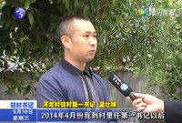 溫仕祥：用真心辦實事為舊村換新顏