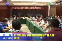 省農科院與寧化縣簽署現代農業合作協議