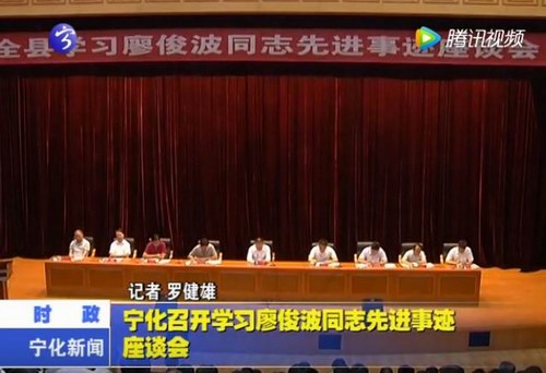 寧化召開學習廖俊波同志先進事跡座談會