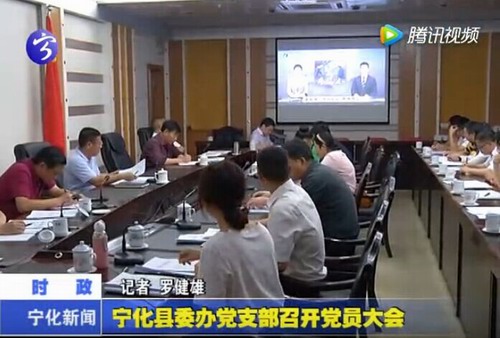 寧化縣委辦黨支部召開黨員大會