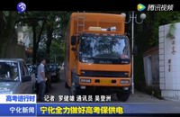 寧化全力做好高考保供電