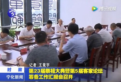 第23屆祭祖大典暨第5屆客家論壇籌備工作匯報會召開