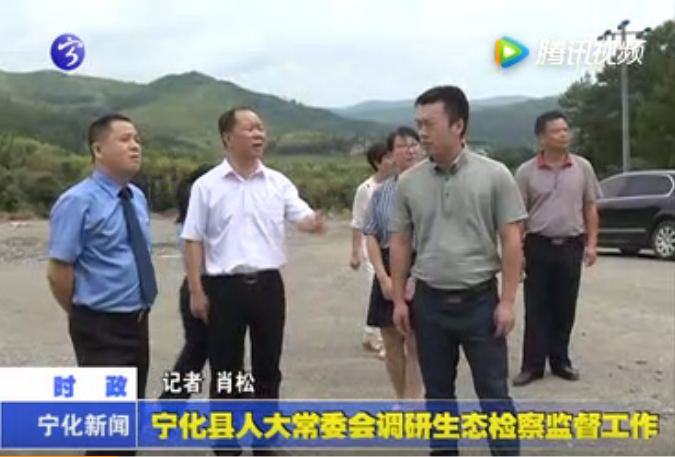 寧化縣人大常委會(huì)調(diào)研生態(tài)檢察監(jiān)督工作