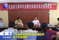 寧化簽約中國(guó)南方最大油牡丹生產(chǎn)示范項(xiàng)目